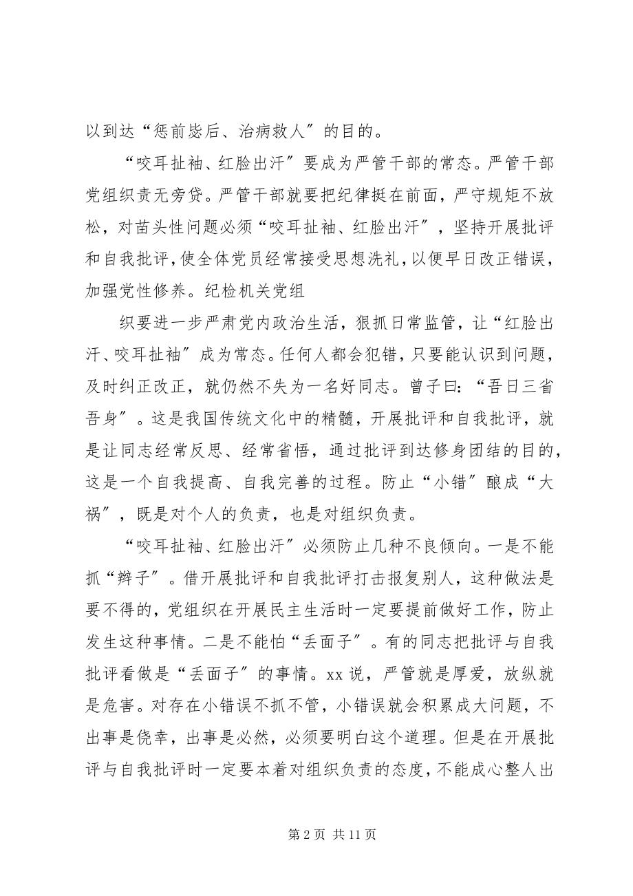 2023年严管与厚爱心得体会五篇2.docx_第2页