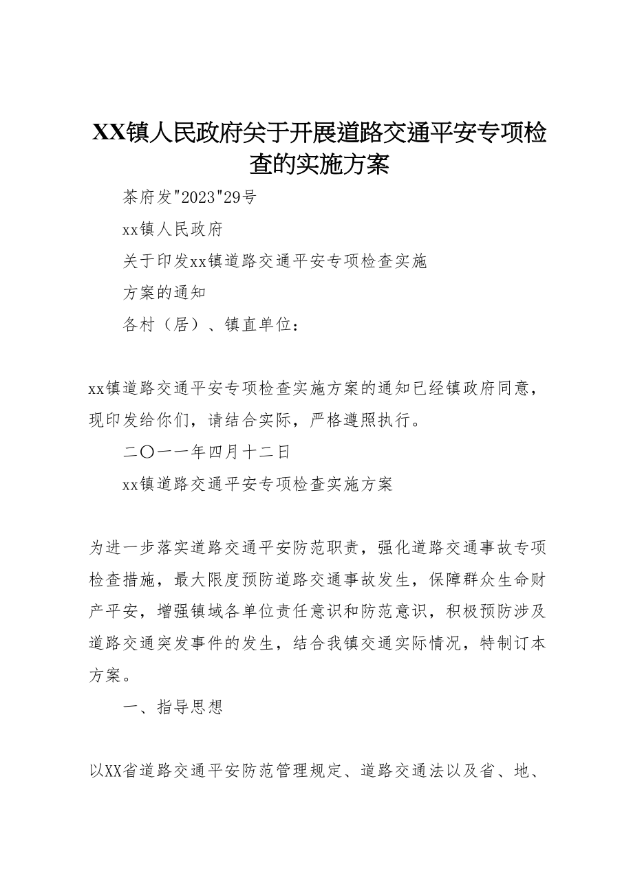 2023年镇人民政府关于开展道路交通安全专项检查的实施方案 .doc_第1页