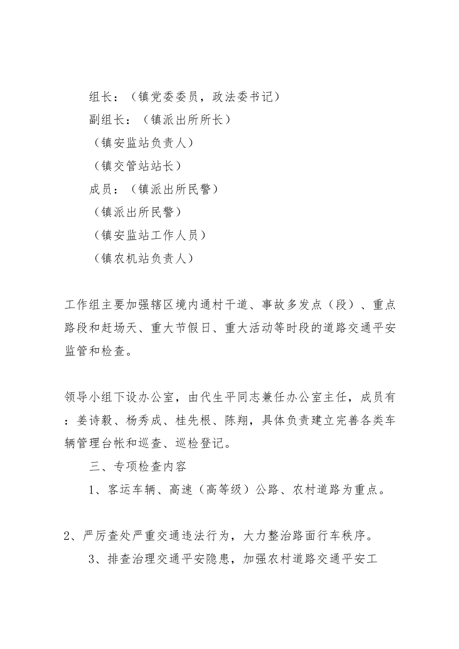 2023年镇人民政府关于开展道路交通安全专项检查的实施方案 .doc_第3页