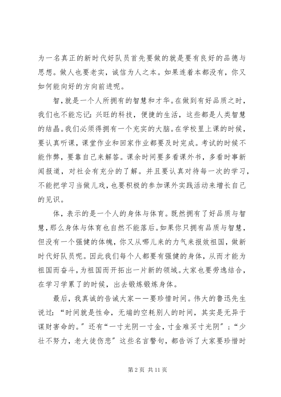 2023年“迎接少代会争做好队员”主题活动心得体会多篇.docx_第2页