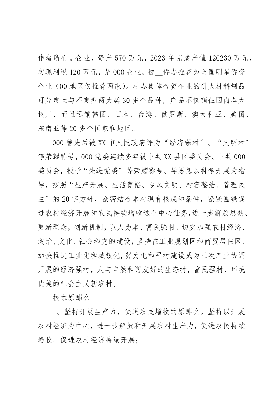 2023年村社会主义新农村建设规划社会主义新农村规划新编.docx_第2页