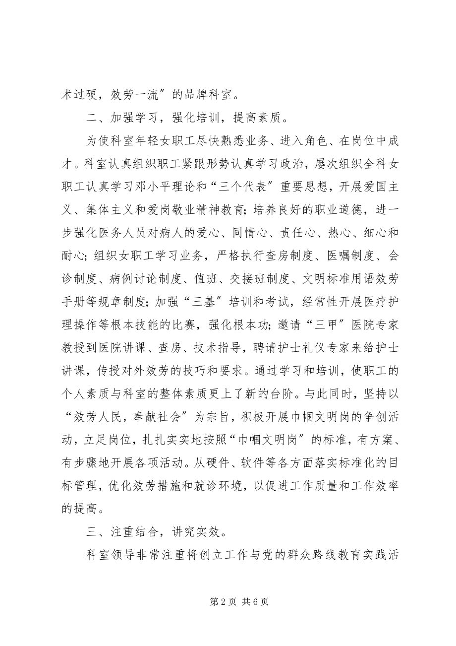 2023年医院巾帼文明岗先进材料.docx_第2页