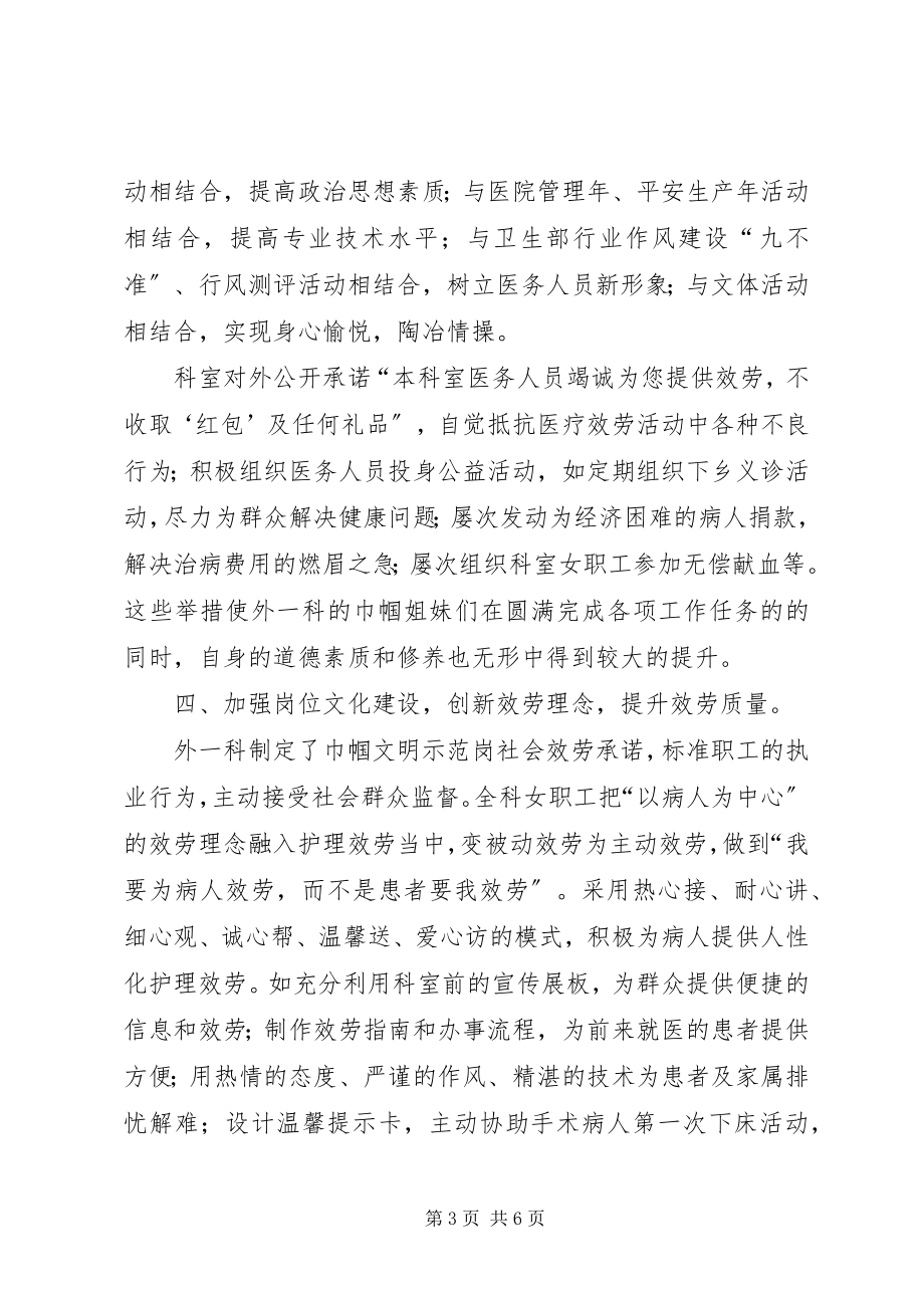 2023年医院巾帼文明岗先进材料.docx_第3页