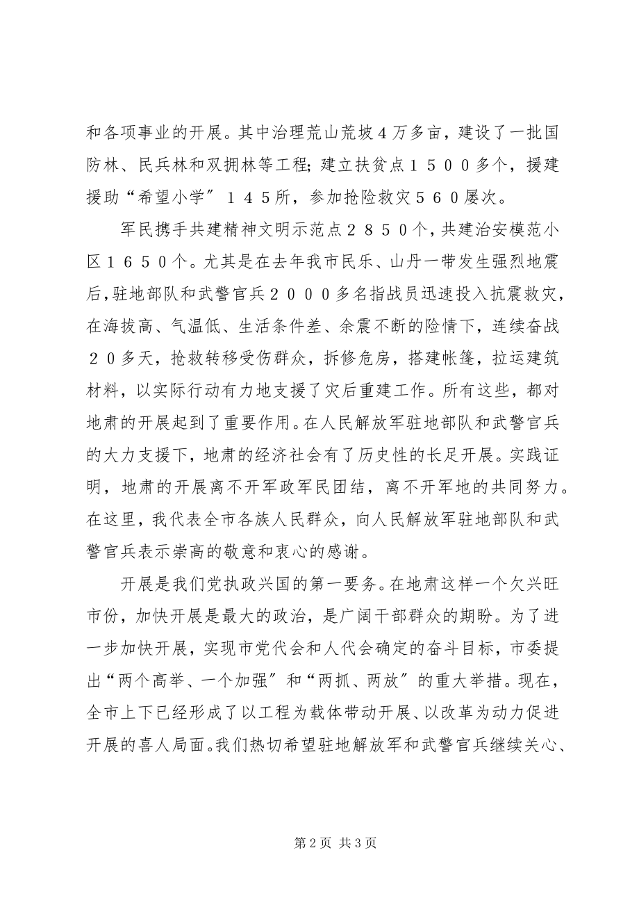 2023年“八一”建军节暨庆祝建军78周年座谈会上的致辞新编.docx_第2页