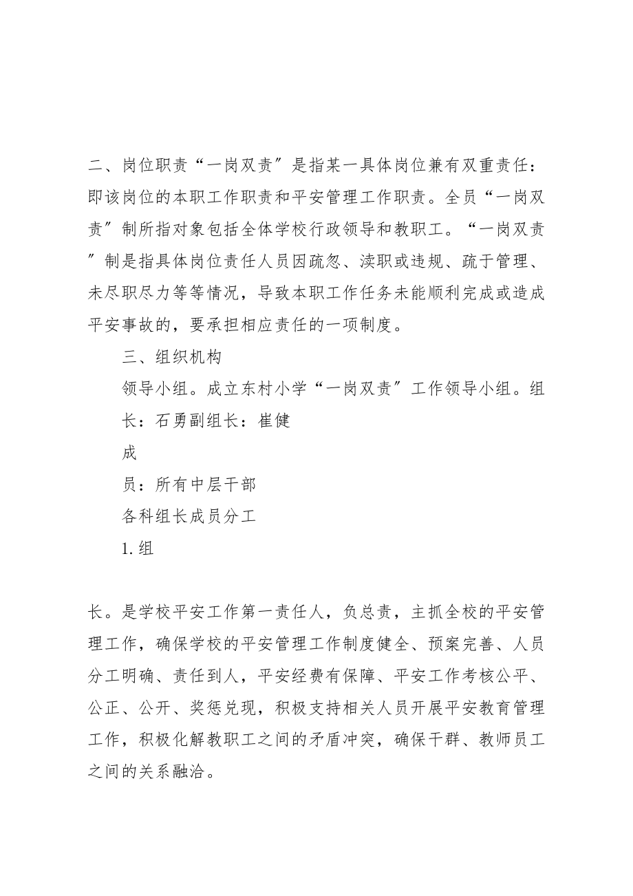 2023年共华镇中心小学一岗双责实施方案 4.doc_第2页