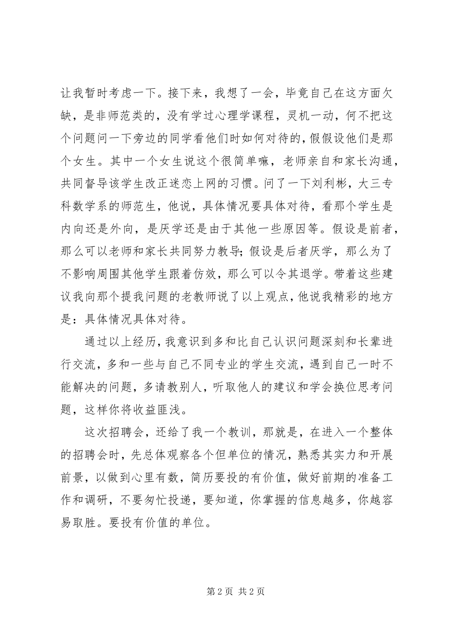 2023年毕业生现场招聘会启示录新编.docx_第2页