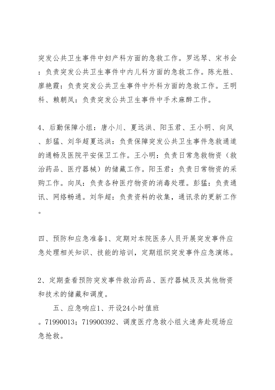 2023年医院突发公共卫生事件应急工作预案 3.doc_第3页