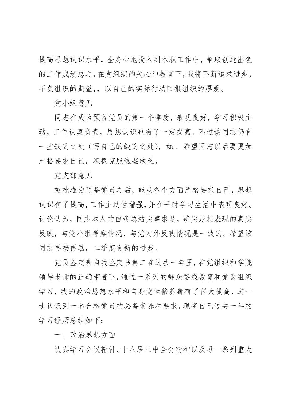 2023年党员鉴定表自我鉴定书.docx_第2页