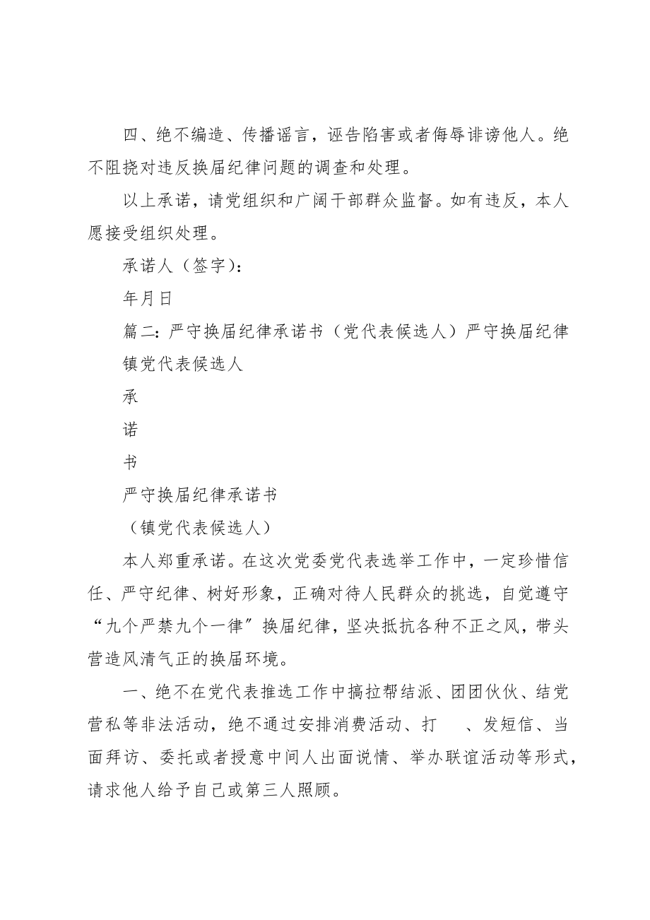 2023年党代表承诺书承诺目标.docx_第2页