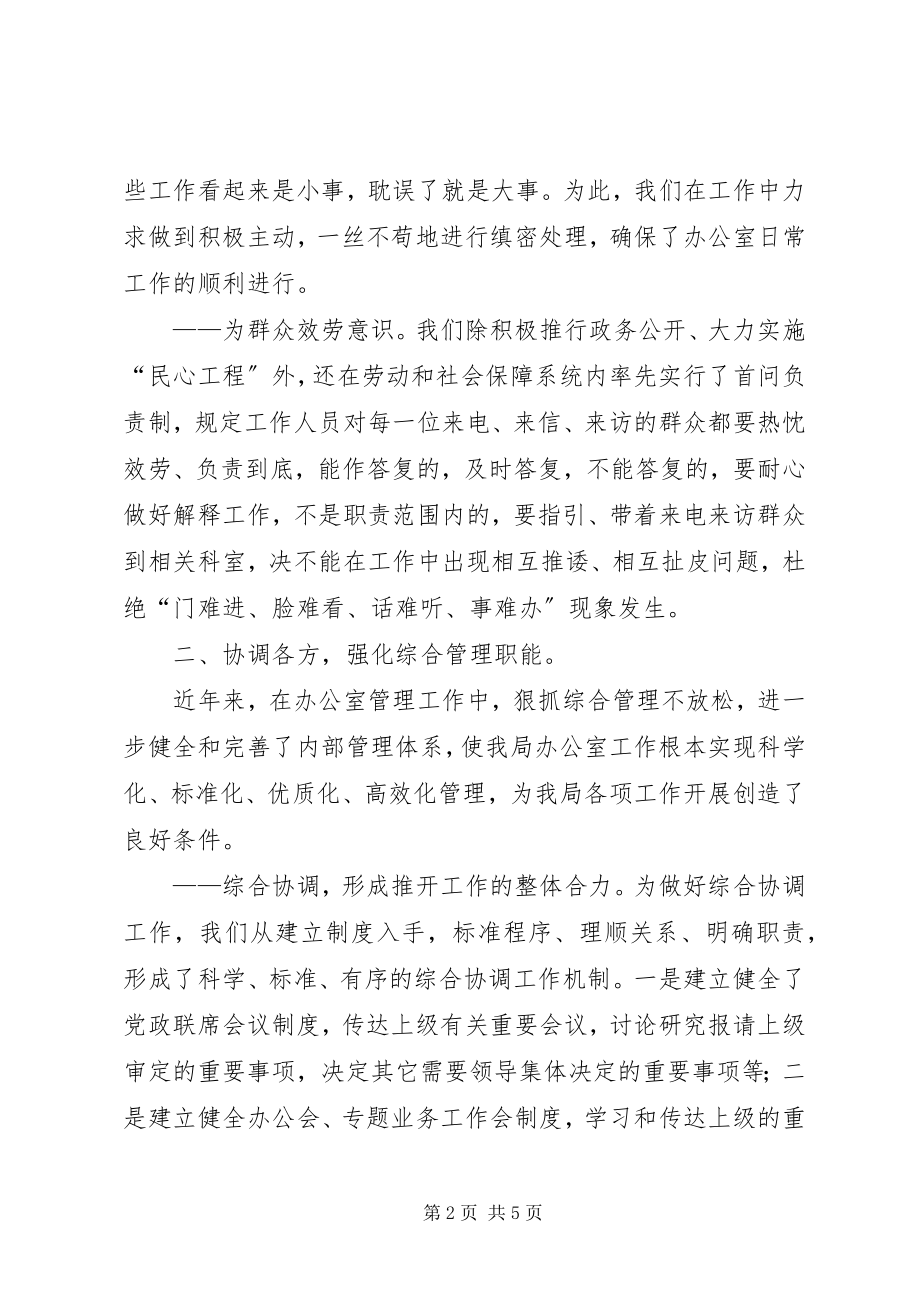 2023年不断提高办公室综合管理水平新编.docx_第2页