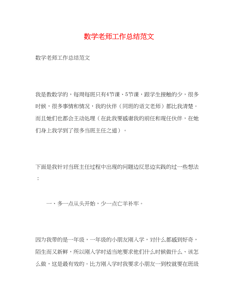 2023年数学老师工作总结.docx_第1页