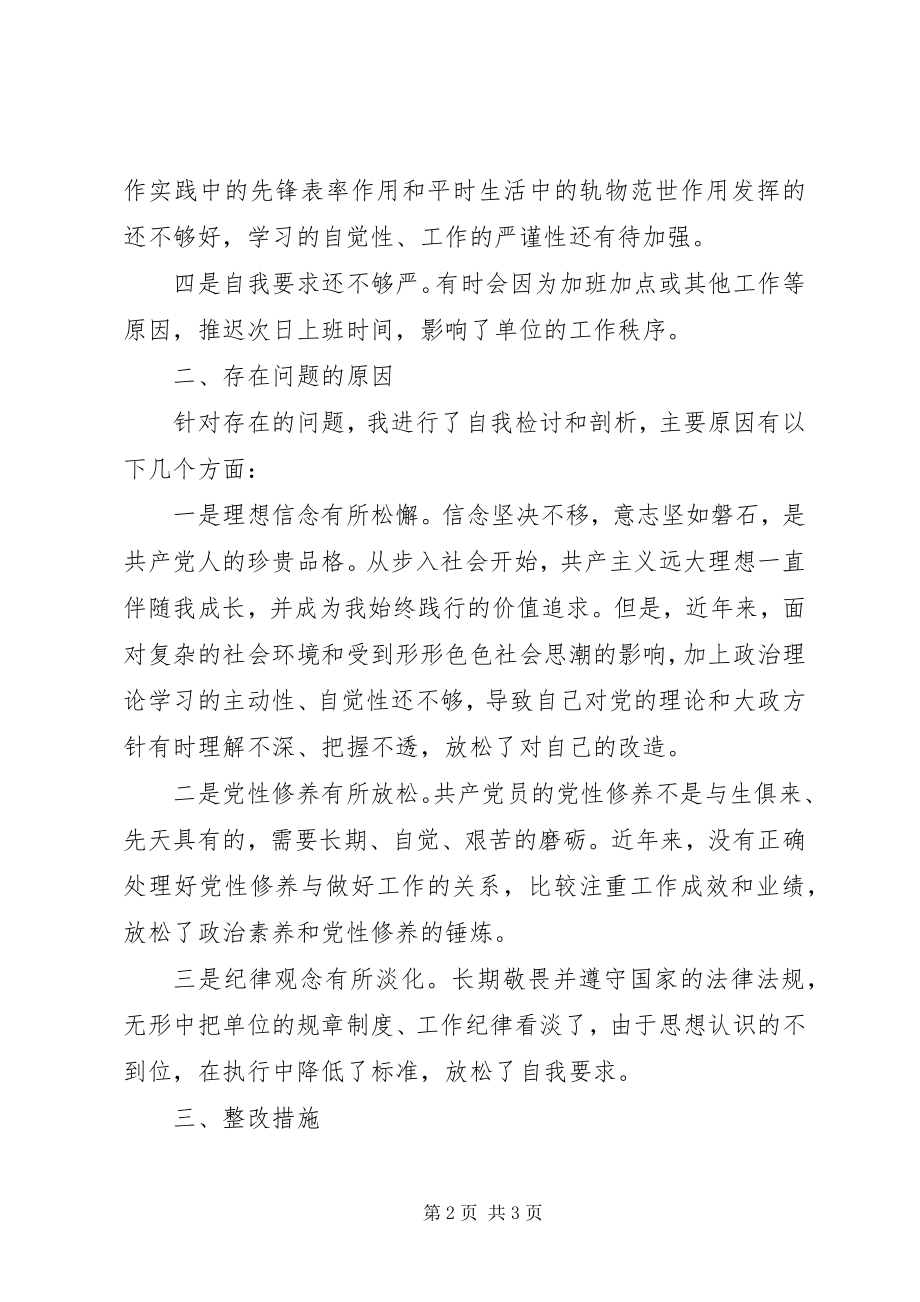 2023年党务干部支委委员组织生活会个人对照检查材料新编.docx_第2页