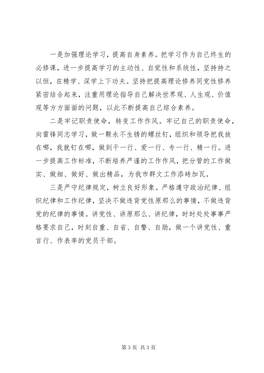 2023年党务干部支委委员组织生活会个人对照检查材料新编.docx_第3页