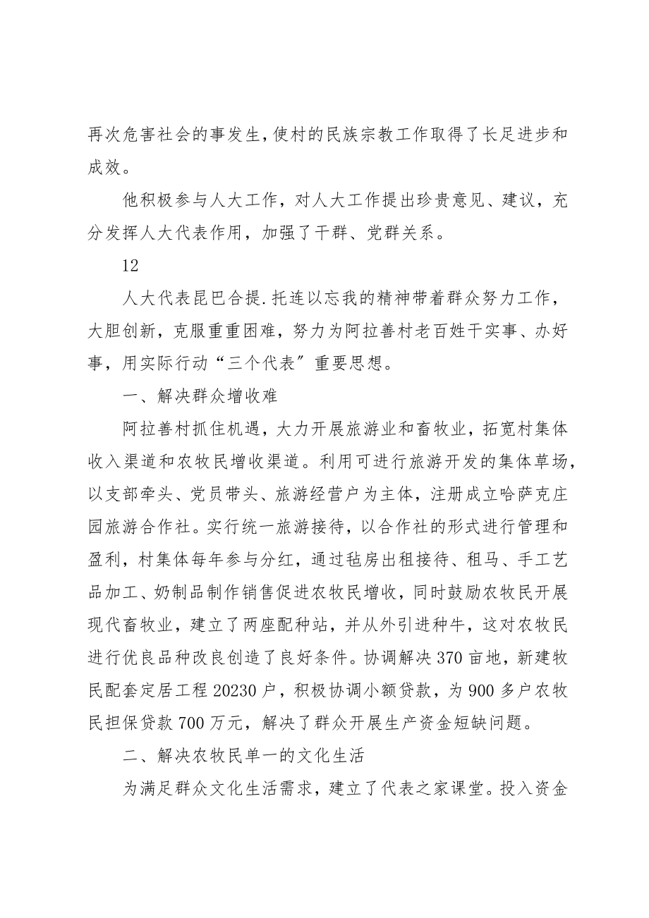 2023年村治保主任典型事迹材料新编.docx_第2页