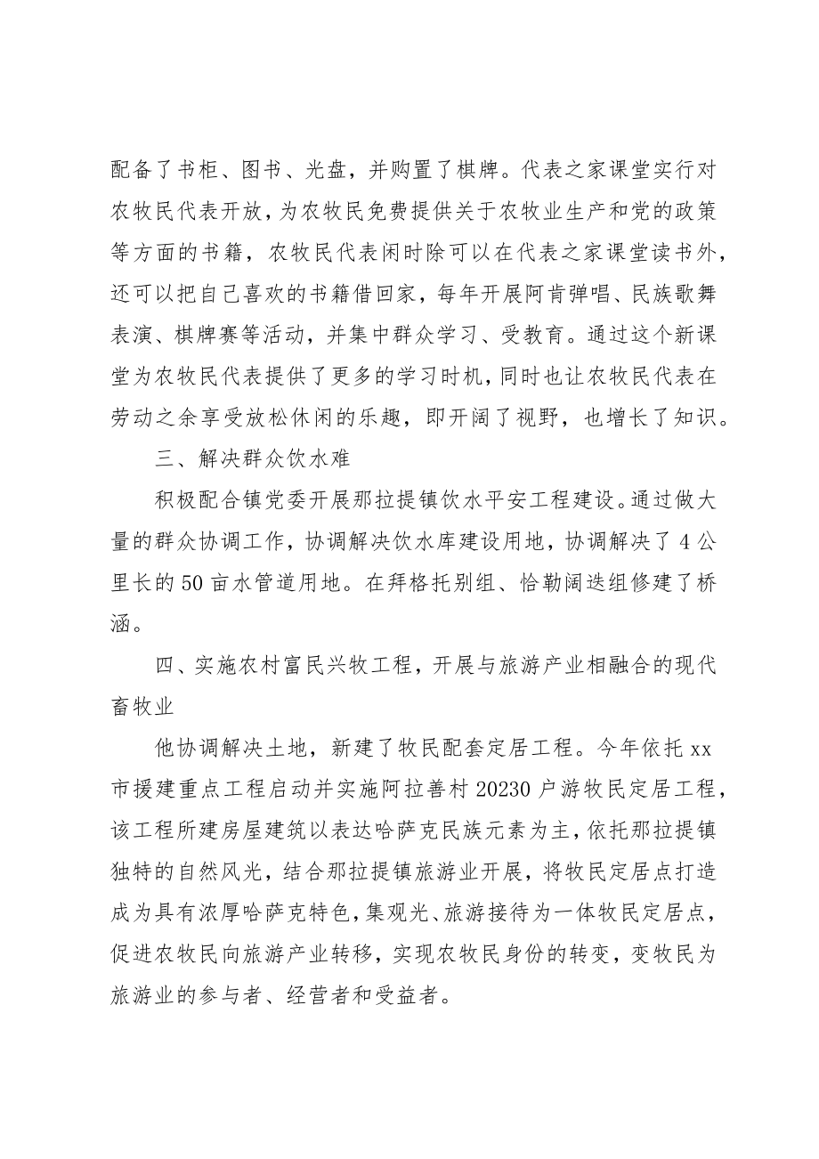 2023年村治保主任典型事迹材料新编.docx_第3页