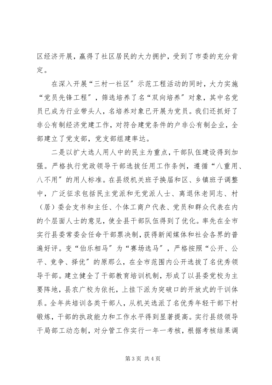 2023年全县纪检组织宣传政法工作会议主持词.docx_第3页