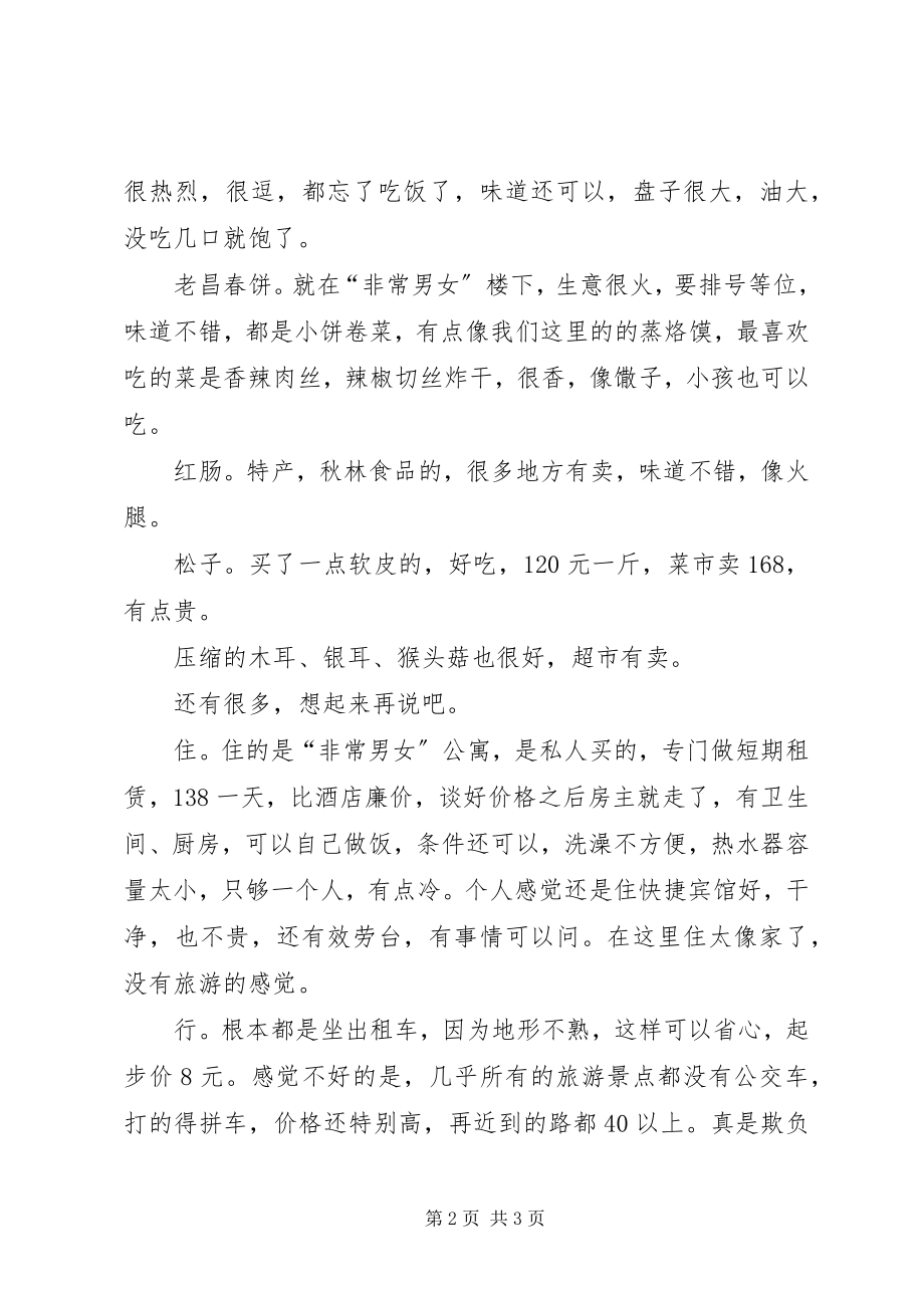 2023年哈尔滨旅游心得体会.docx_第2页