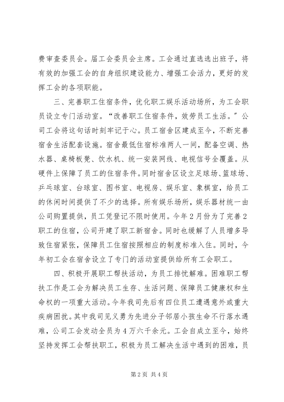 2023年造船业工会创建先进职工之家经验材料.docx_第2页