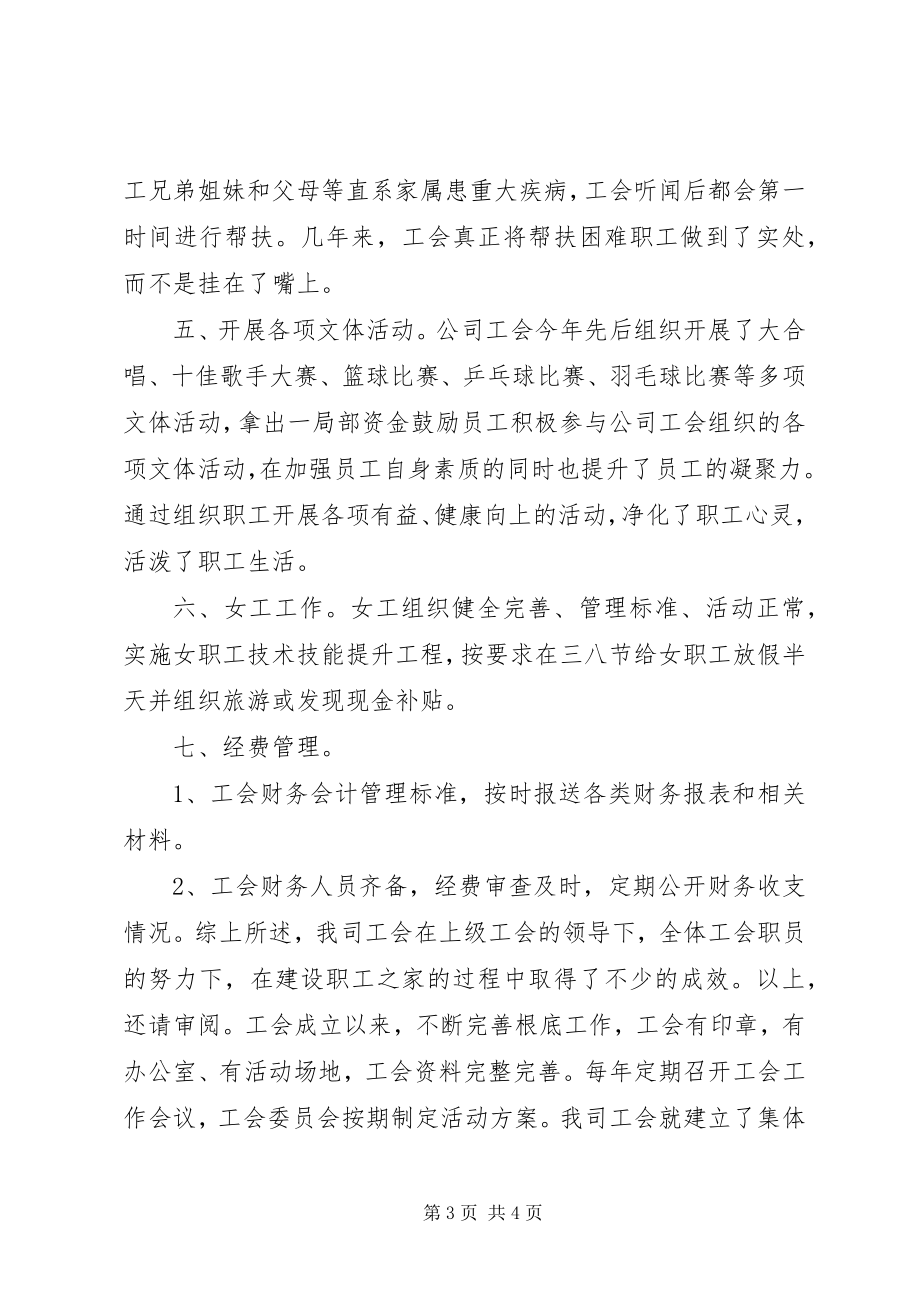 2023年造船业工会创建先进职工之家经验材料.docx_第3页