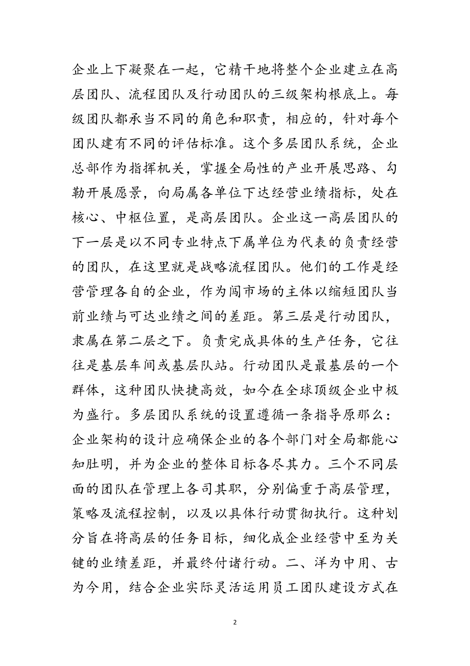 2023年浅谈员工团队企业文化建设范文.doc_第2页