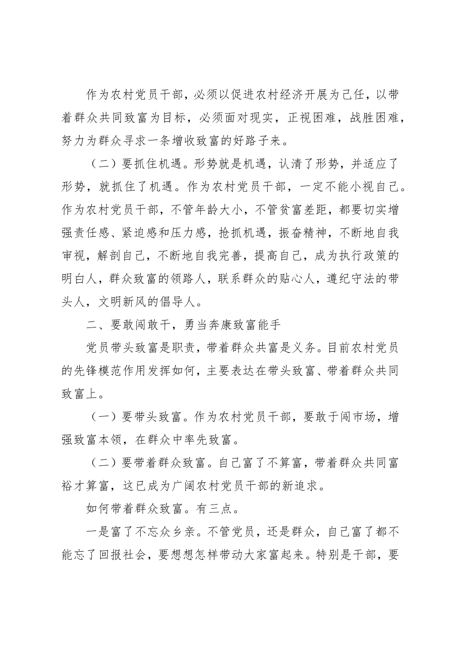 2023年党支部书记党课讲稿两篇.docx_第2页