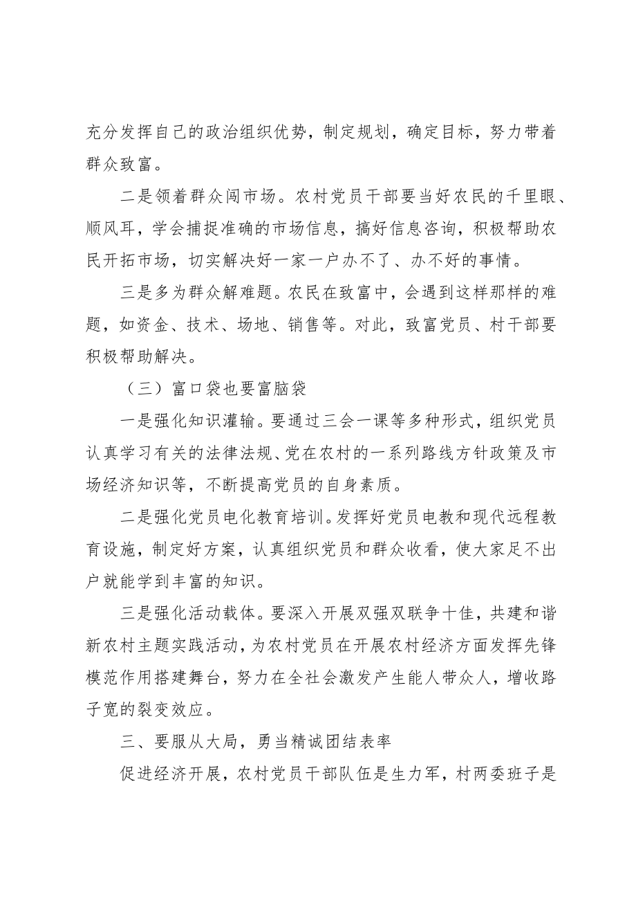 2023年党支部书记党课讲稿两篇.docx_第3页