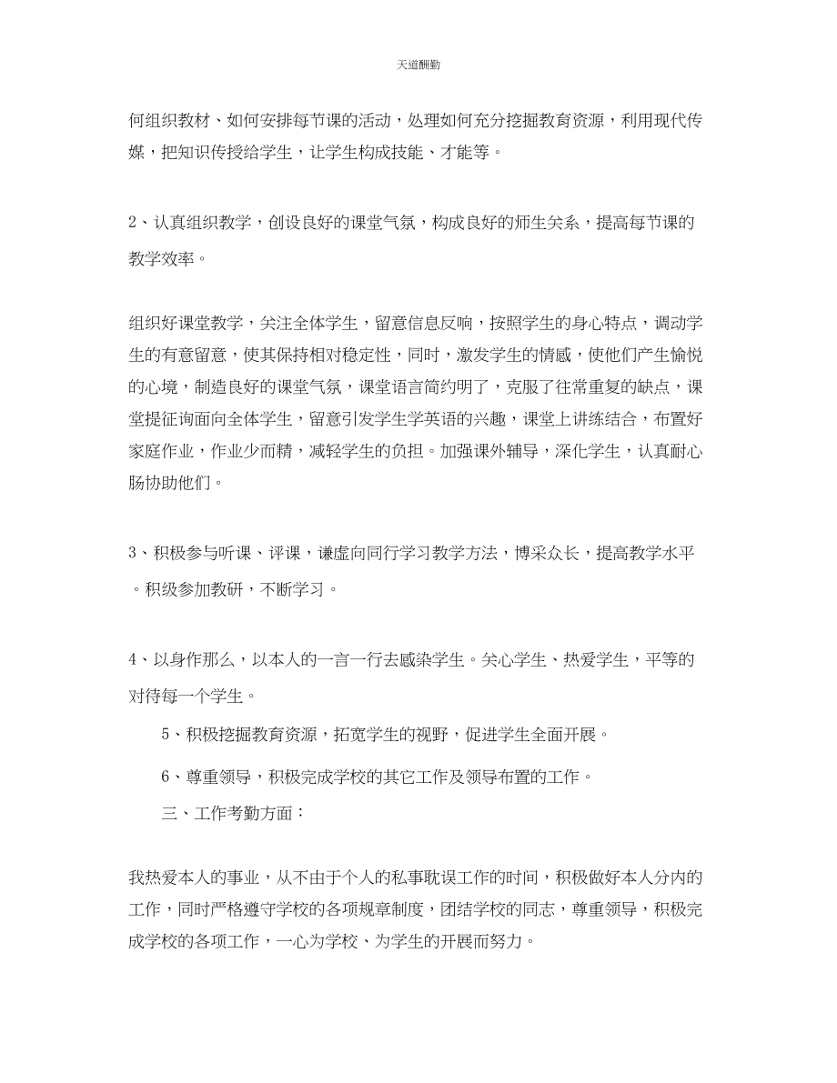 2023年英语教师度工作总结五篇.docx_第2页