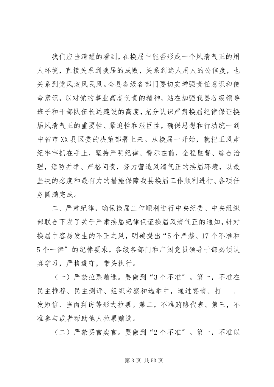 2023年在全县乡镇换届暨机构改革动员会议上的致辞.docx_第3页