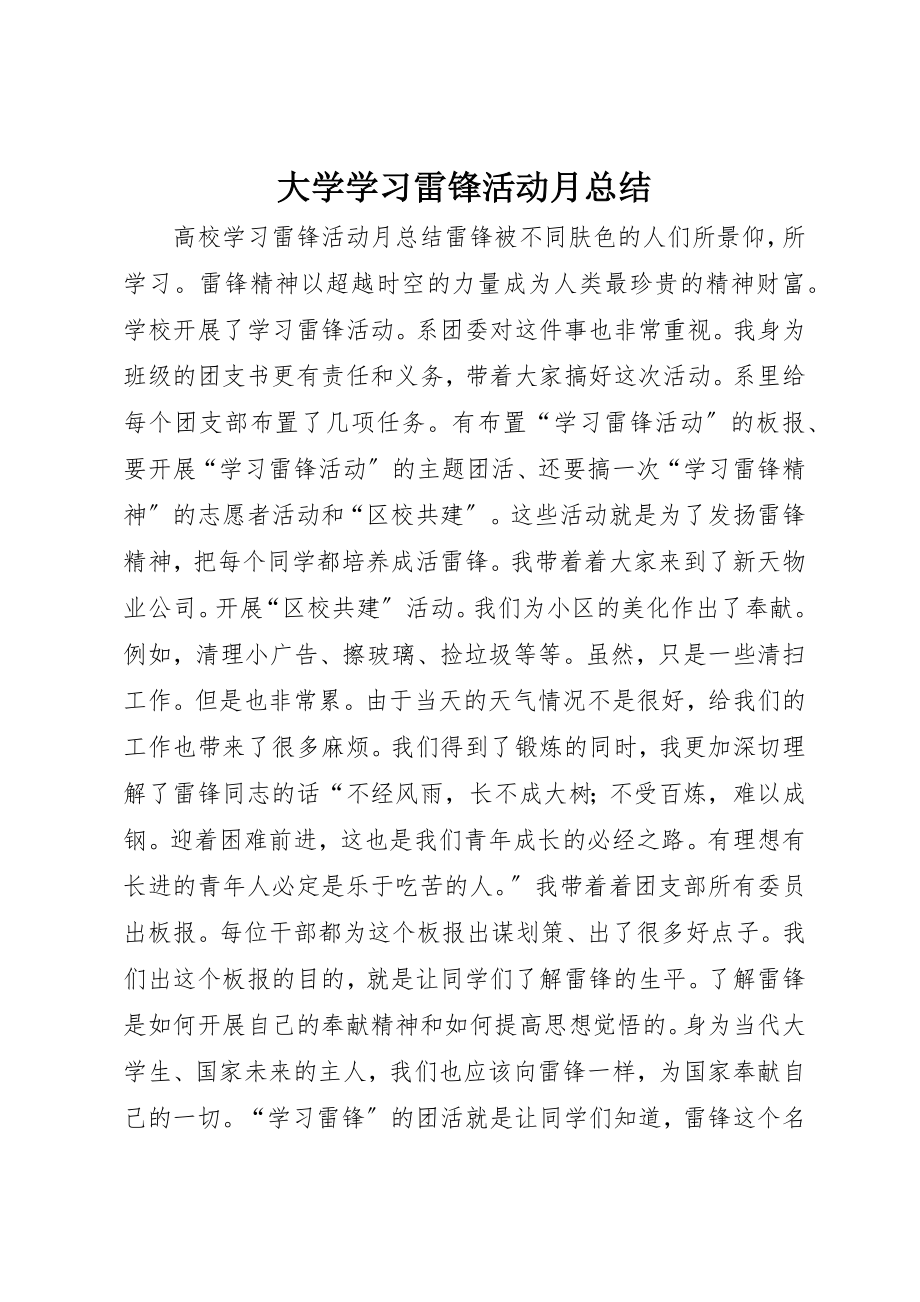 2023年大学学习雷锋活动月总结.docx_第1页