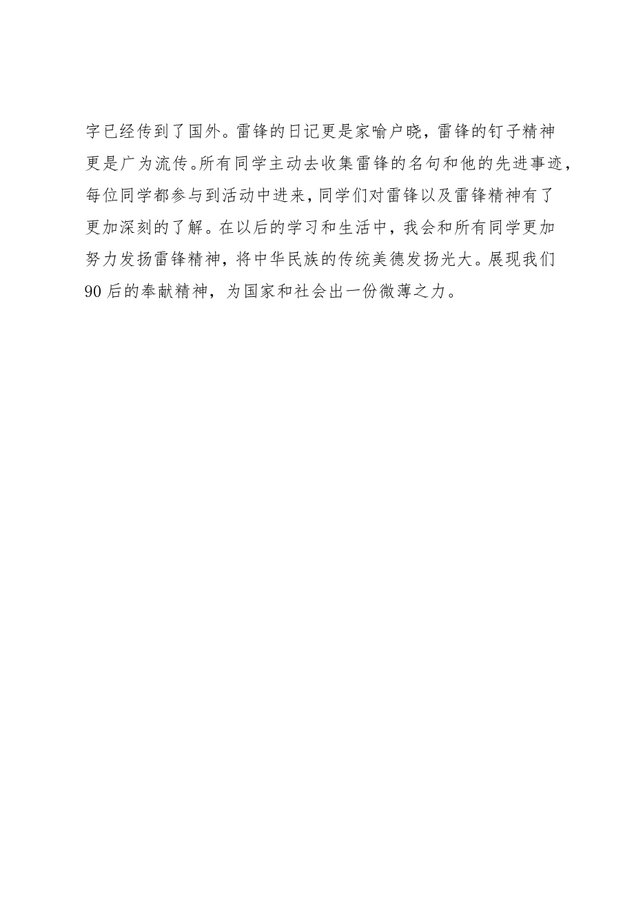 2023年大学学习雷锋活动月总结.docx_第2页