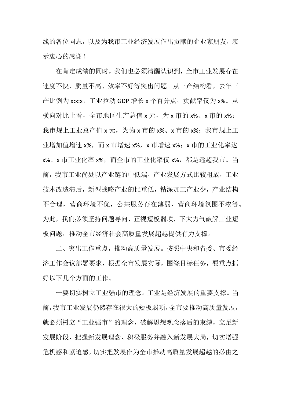 市委书记在全市工业和信息化工作会议上的讲话.docx_第2页