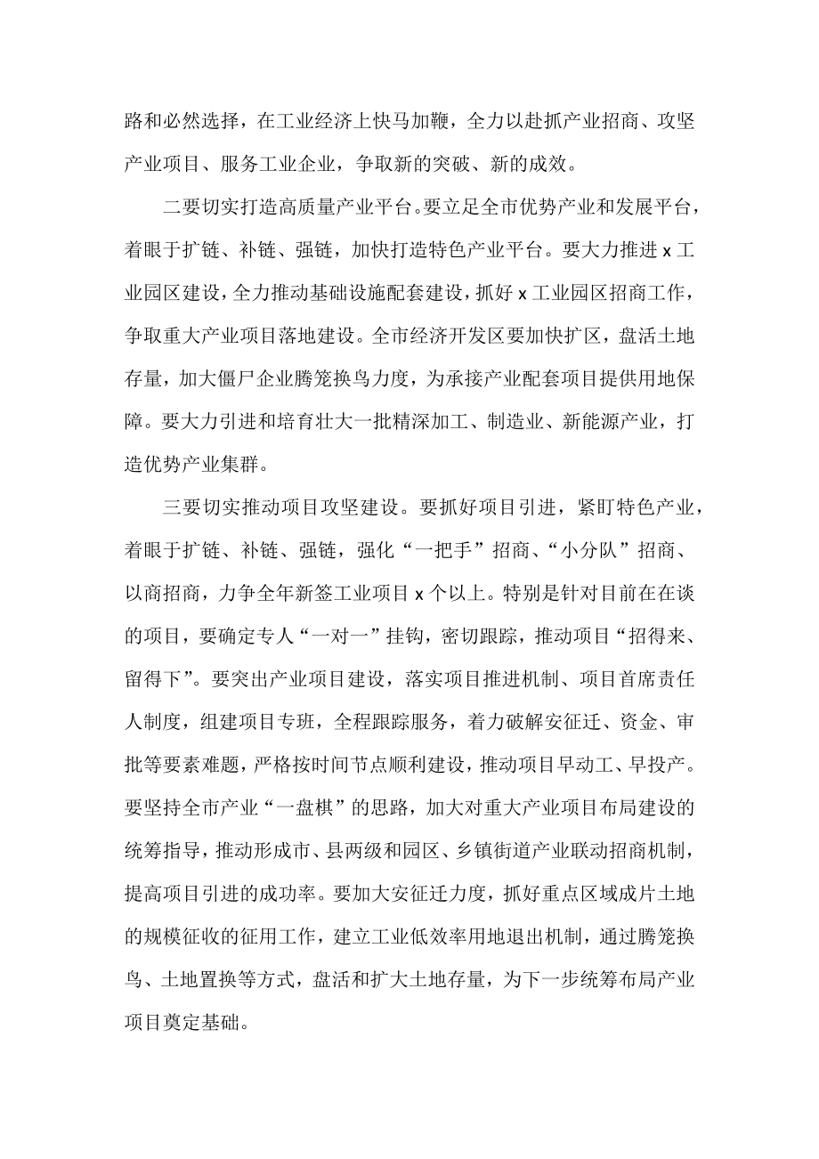 市委书记在全市工业和信息化工作会议上的讲话.docx_第3页