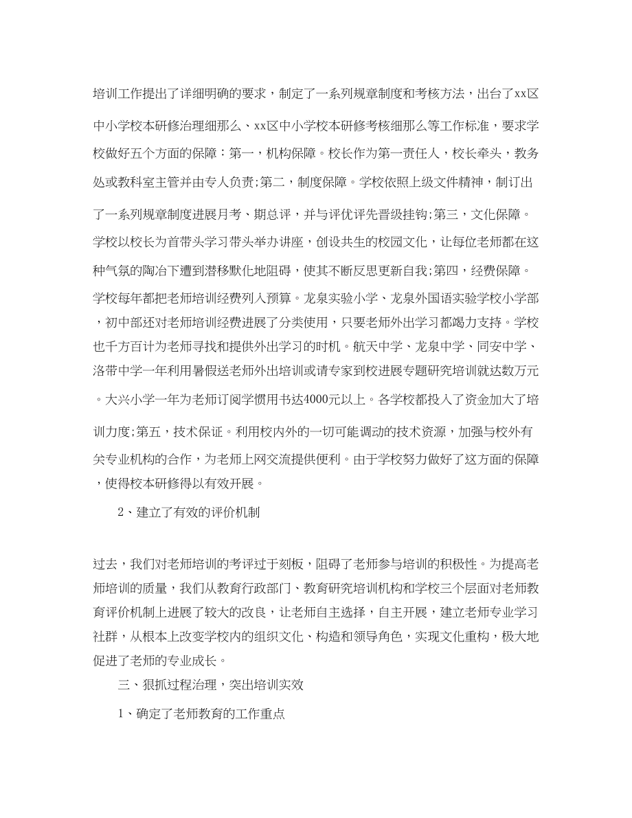 2023年个人工作总结度教师继续教育个人工作总结.docx_第2页