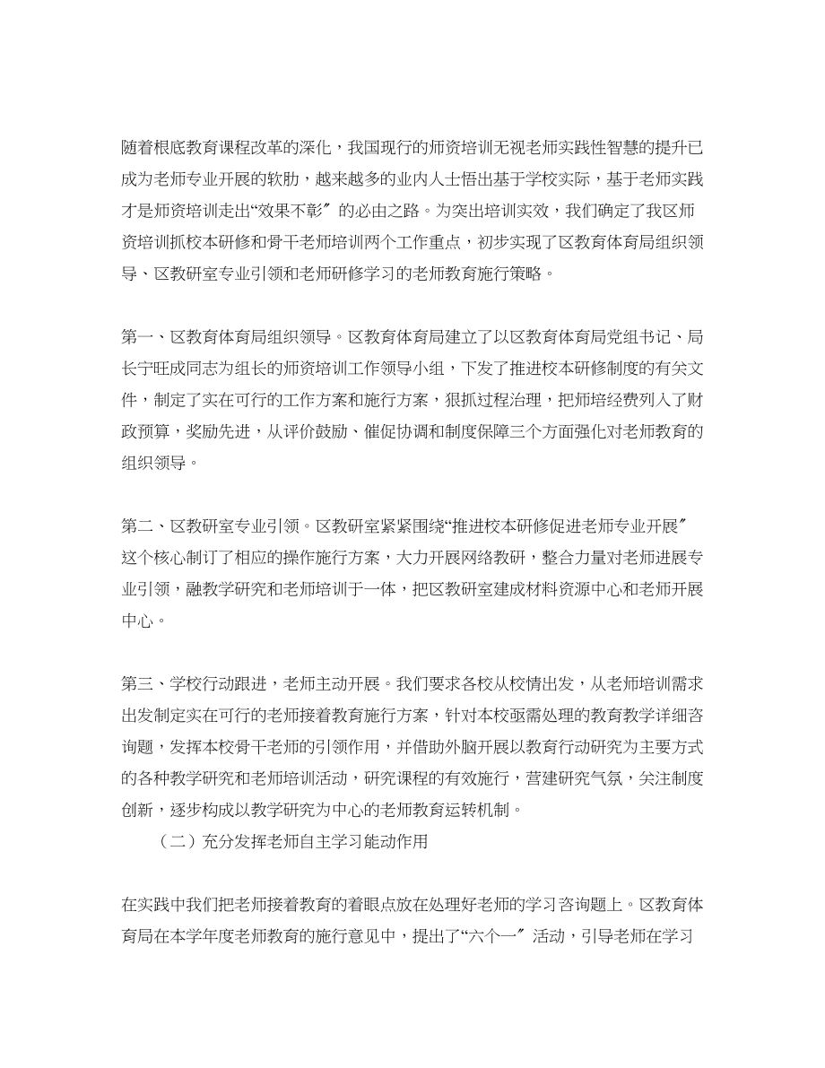 2023年个人工作总结度教师继续教育个人工作总结.docx_第3页