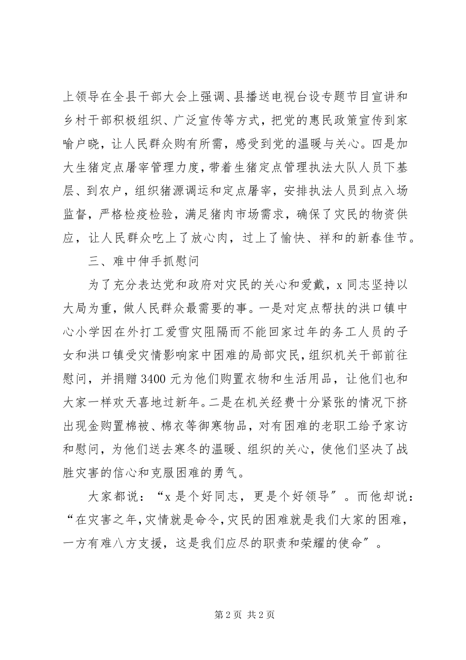 2023年经商委主任先进事迹.docx_第2页