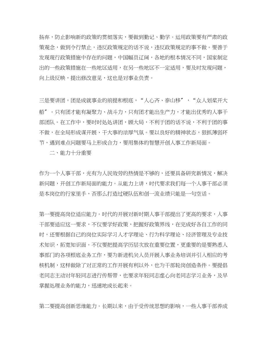 2023年人事经理终工作总结三篇.docx_第2页