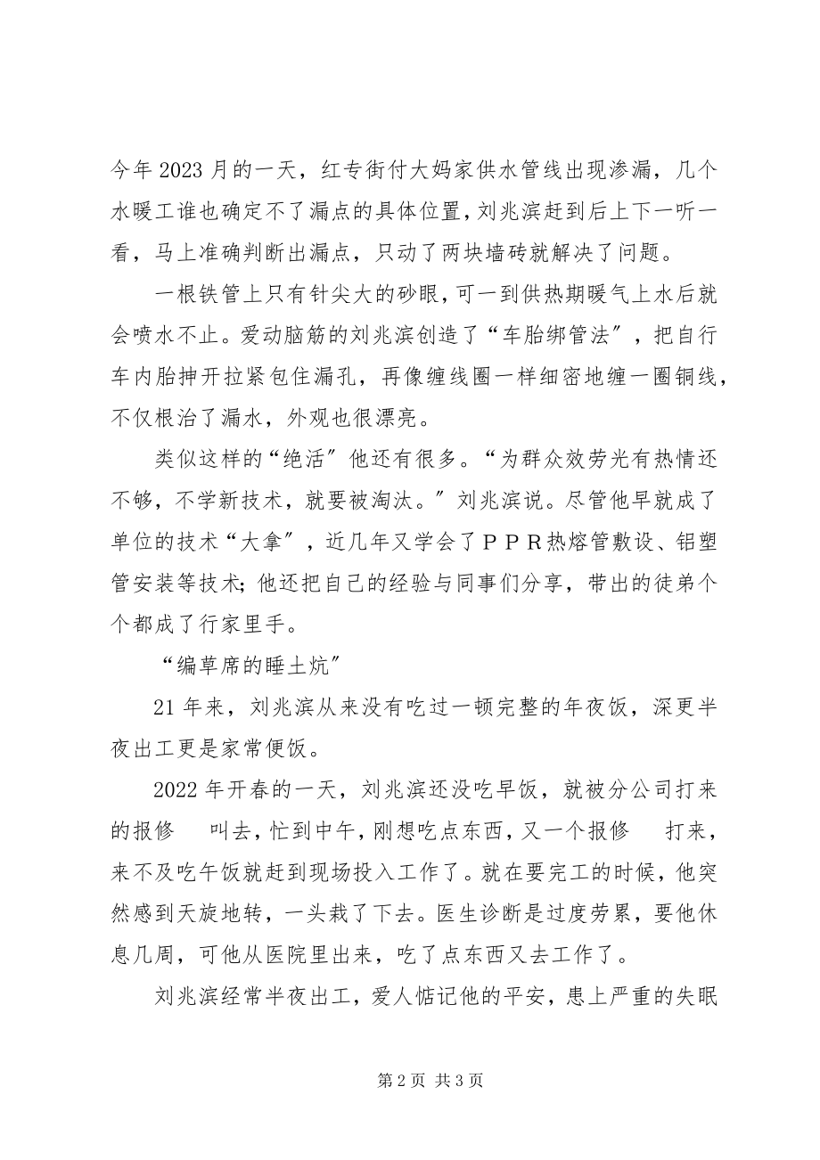 2023年供热集团的个人先进事迹材料.docx_第2页