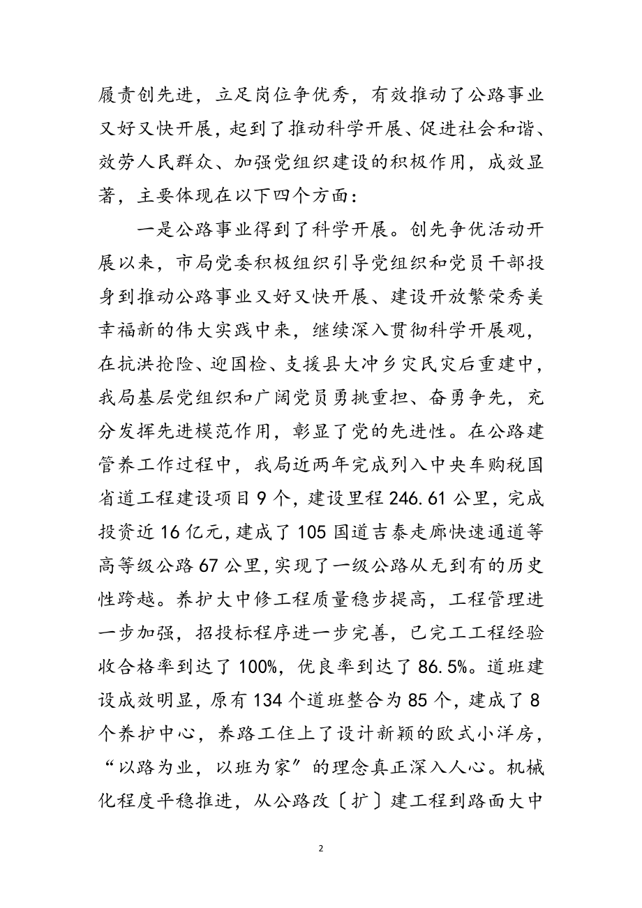 2023年书记在公路创先争优总结会发言范文.doc_第2页