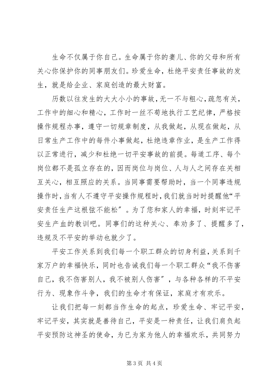 2023年安全生产演讲稿安全是企业的生命是职工的福祉新编.docx_第3页