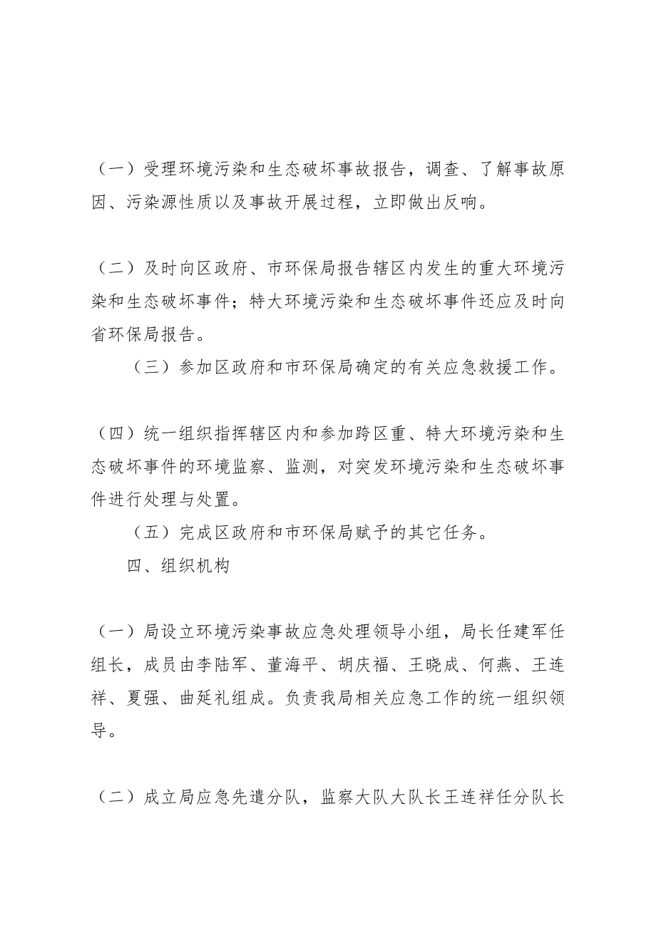 2023年市环境污染事件应急方案.doc_第2页