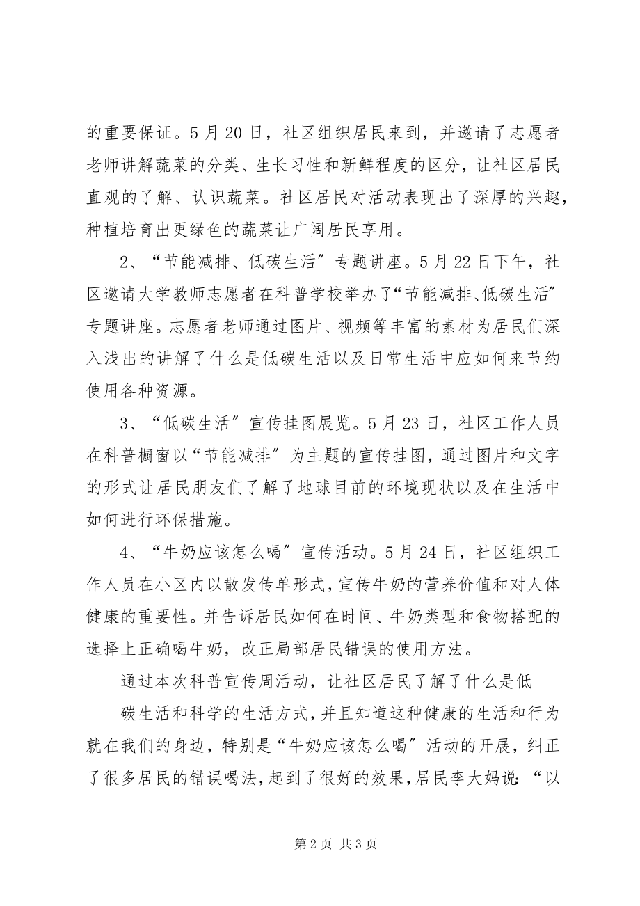 2023年全国科技活动周活动总结.docx_第2页