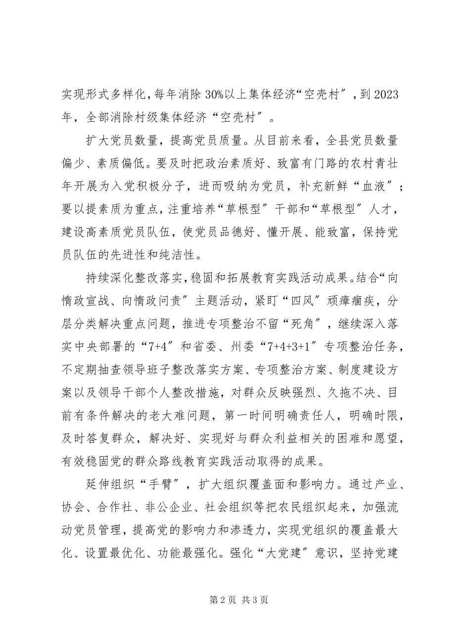 2023年基层服务党组织建设交流材料.docx_第2页