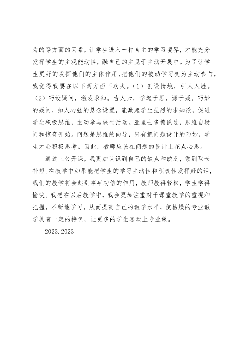 2023年等级会课的心得体会赵庆伟新编.docx_第2页