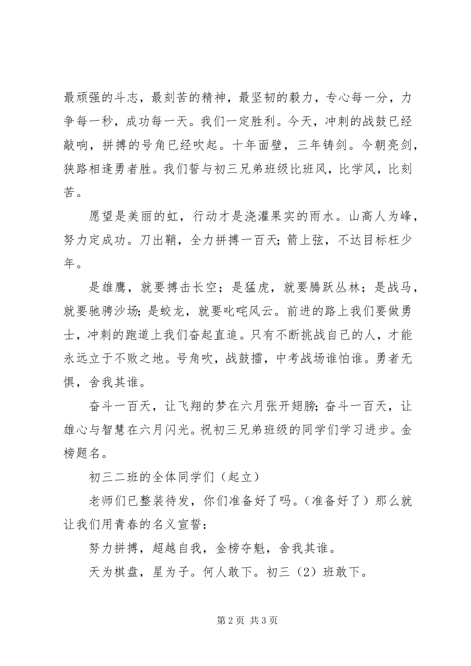 2023年班挑战书及誓词范文合集.docx_第2页