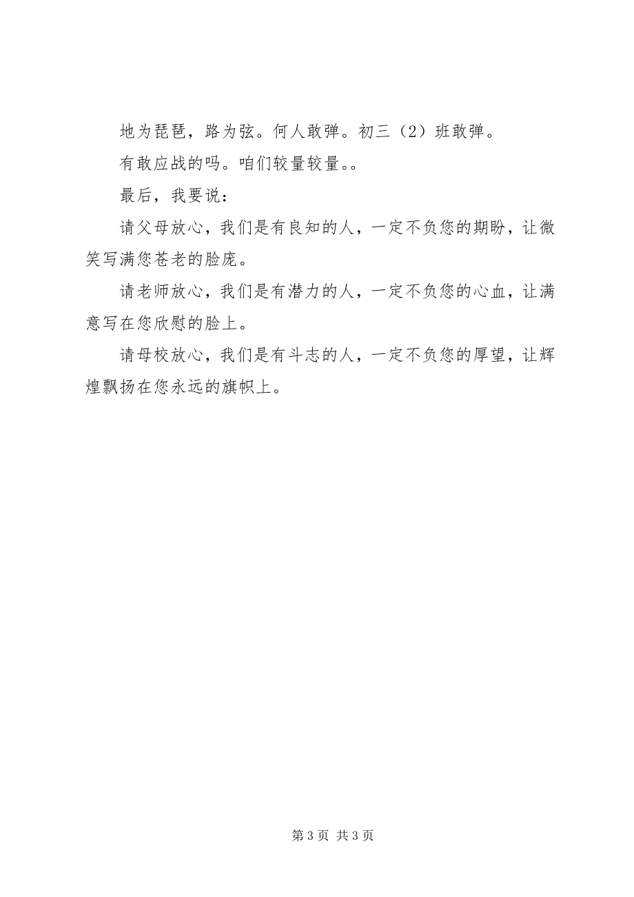 2023年班挑战书及誓词范文合集.docx_第3页