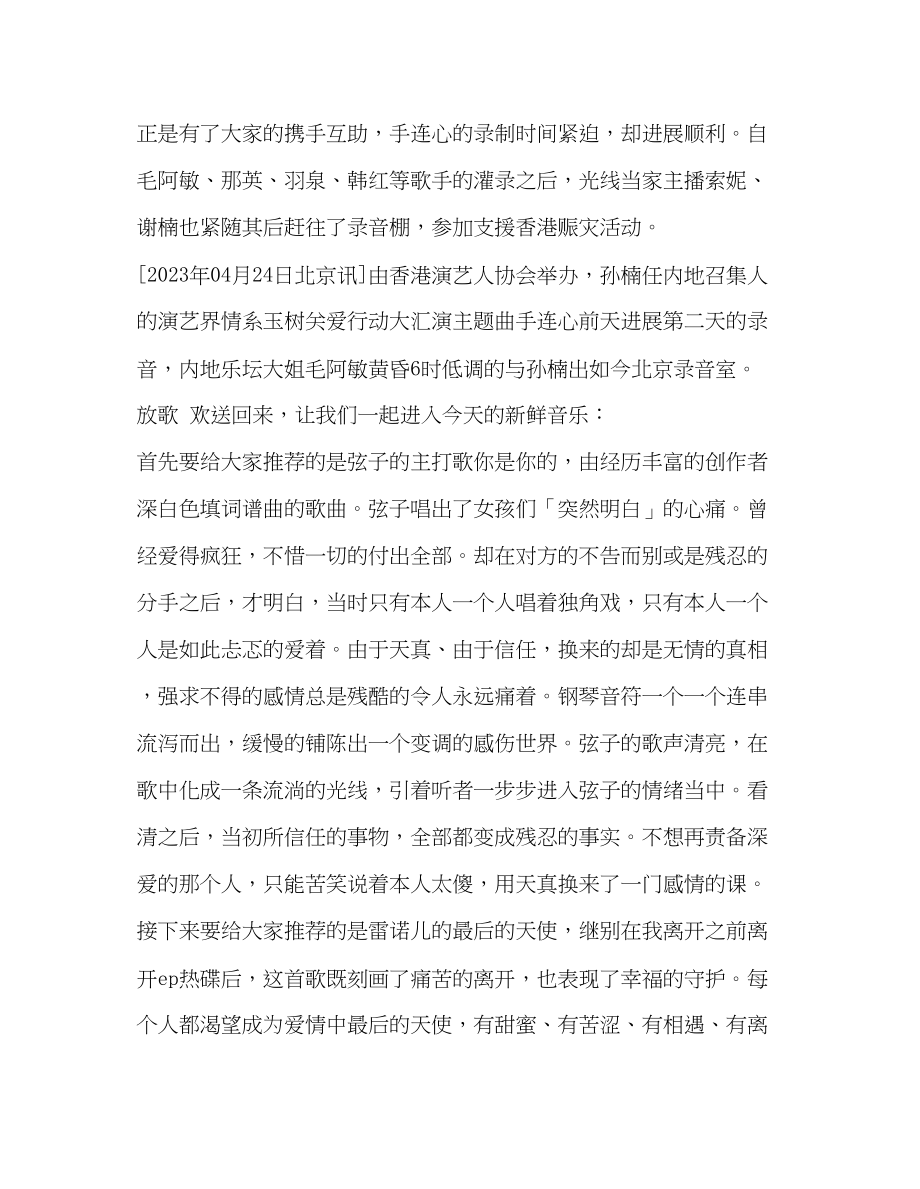 2023年广播稿高中校园发言稿.docx_第2页