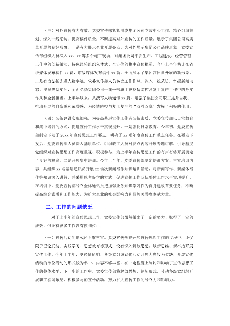 2023年集团公司党委宣传部思想工作总结及工作思路.docx_第2页