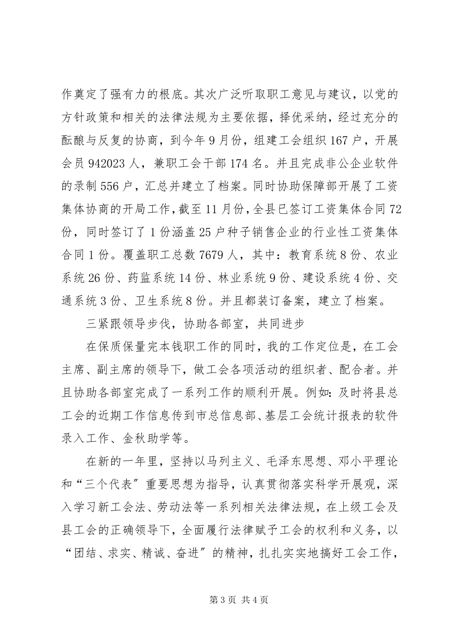 2023年企业工会工作总结企业工会工作总结.docx_第3页