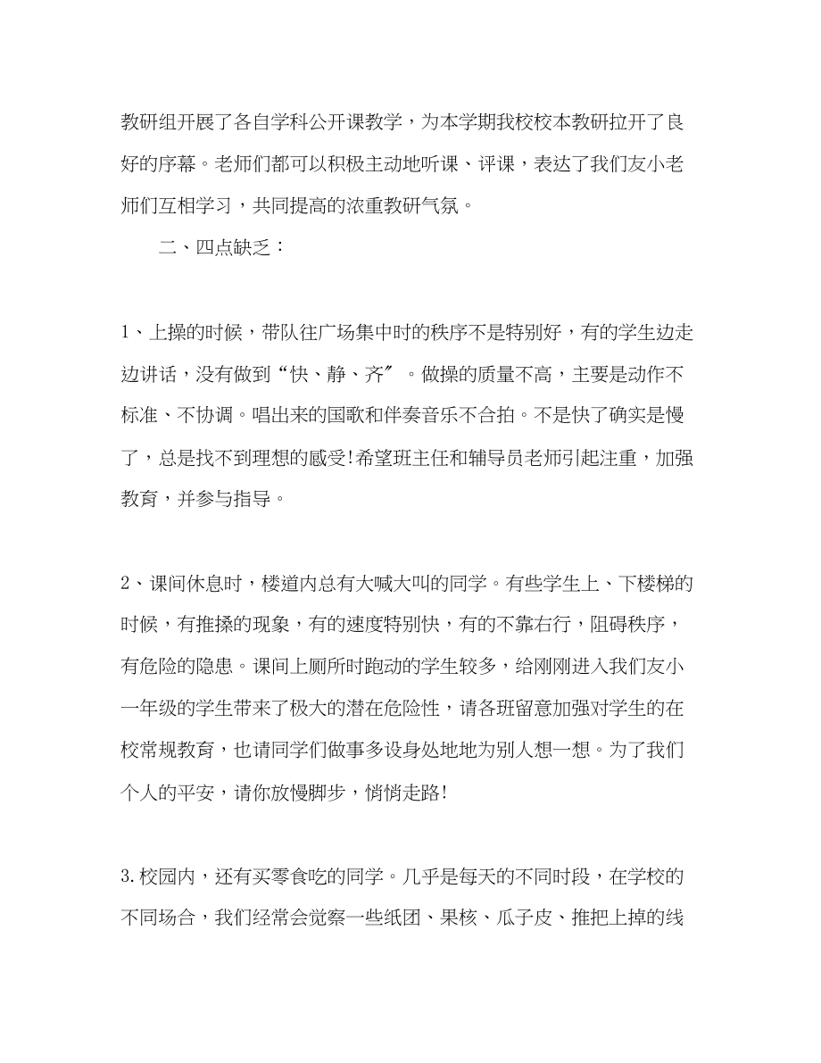 2023年班级周工作总结与计划范文（通用）.docx_第2页