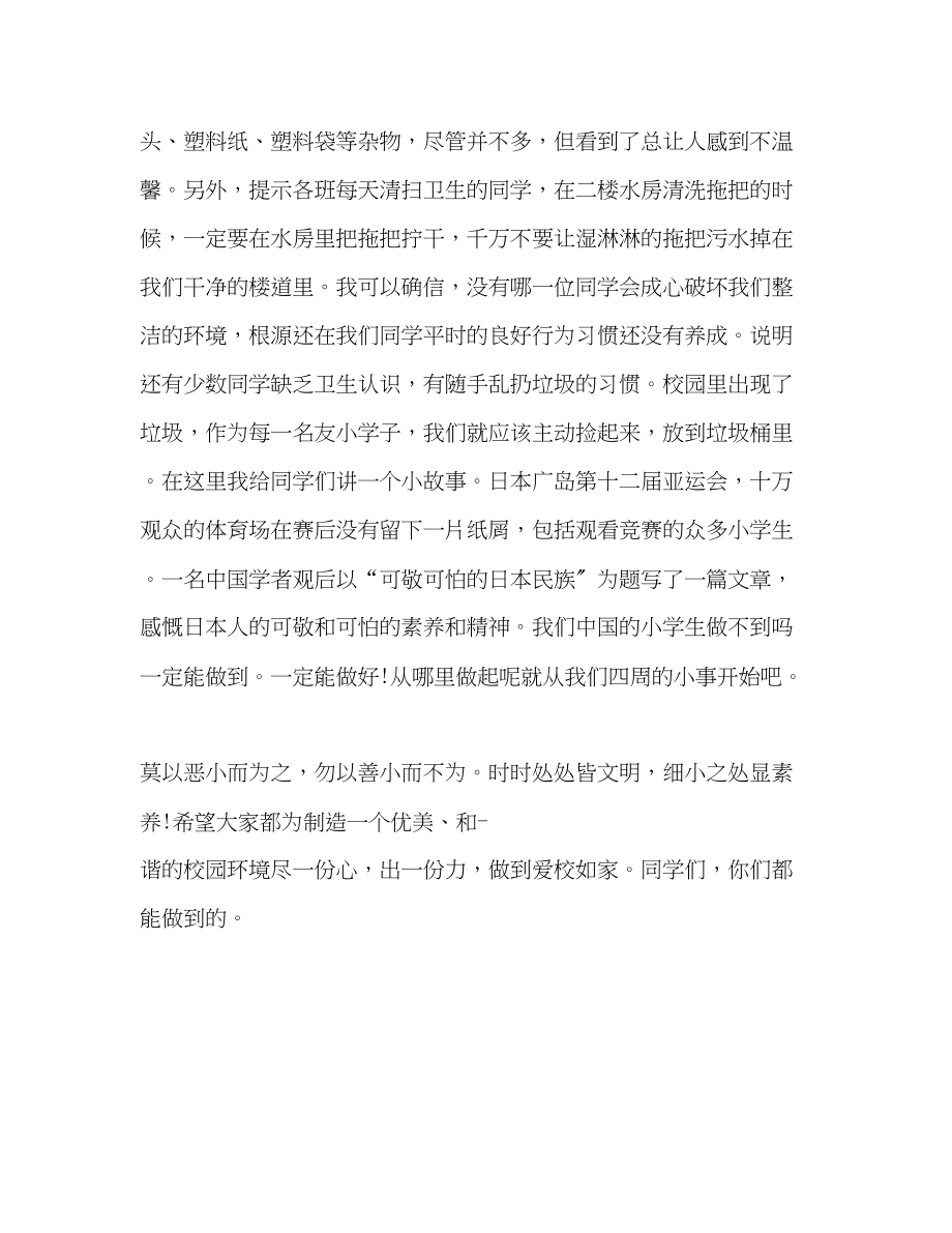 2023年班级周工作总结与计划范文（通用）.docx_第3页